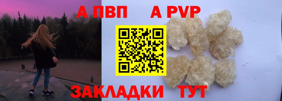 A PVP СК КРИС  Вход с VPN  Новороссийск  цена наркотик  A PVP  A PVP мука  APVP VHQ 