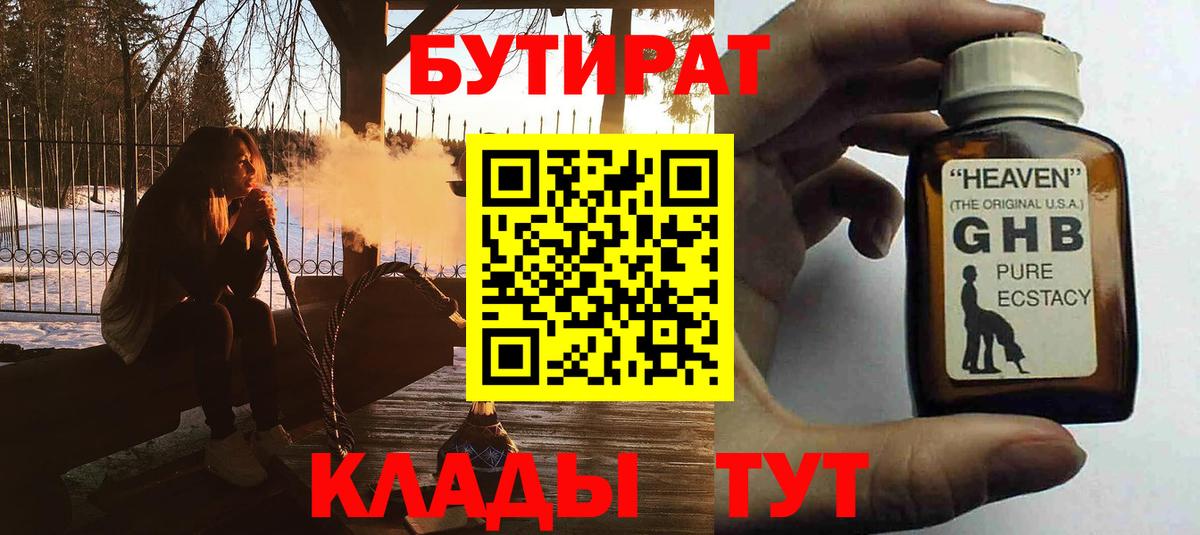 БУТИРАТ вода Новороссийск