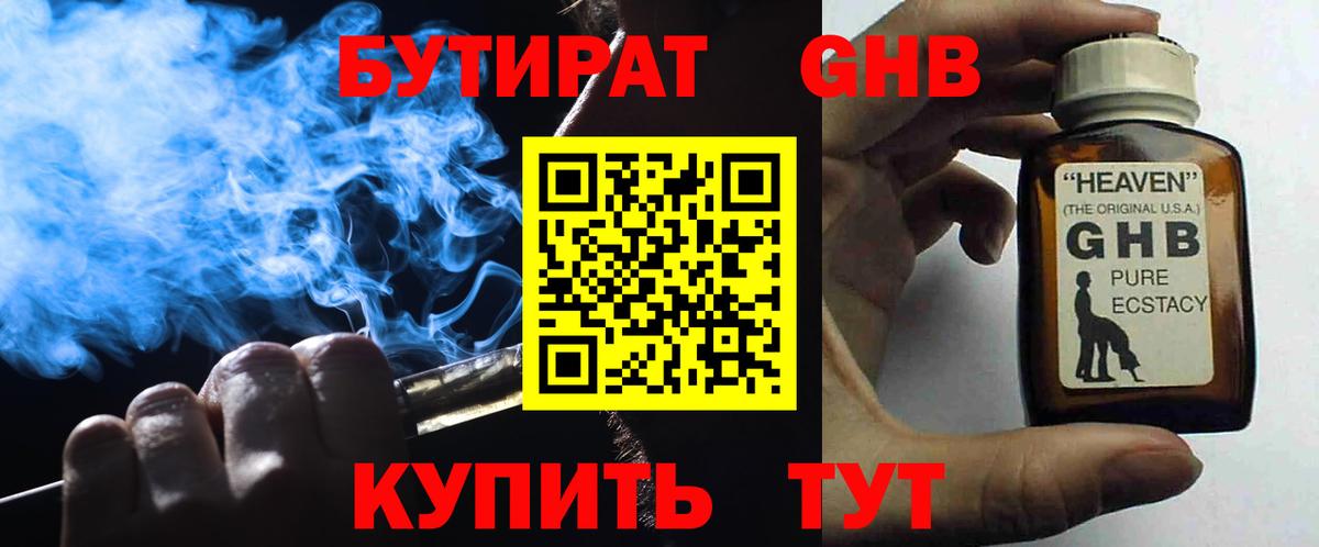Новороссийск  БУТИРАТ Butirat  Вход с VPN 