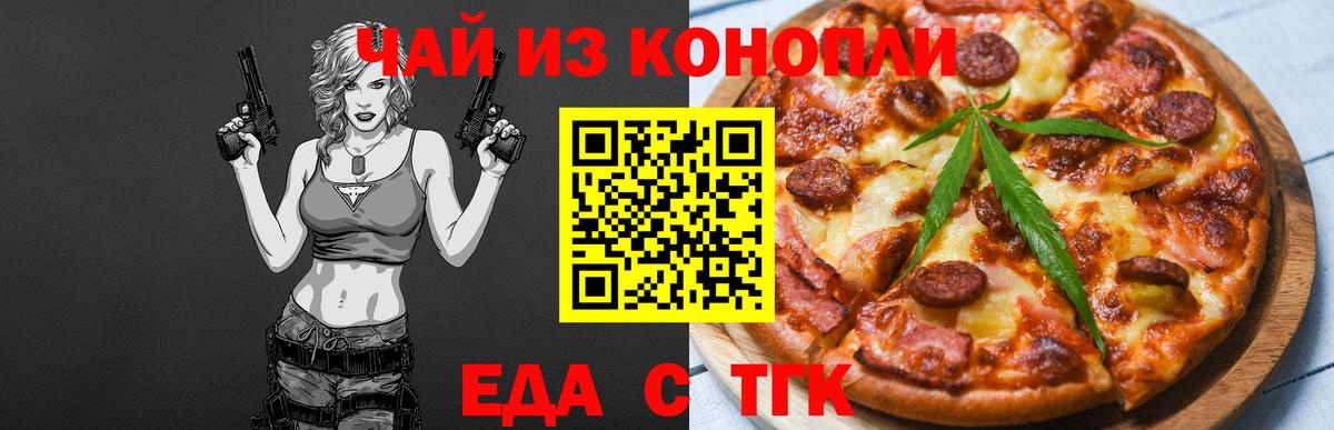 Cannafood марихуана  Вход с VPN  Новороссийск 