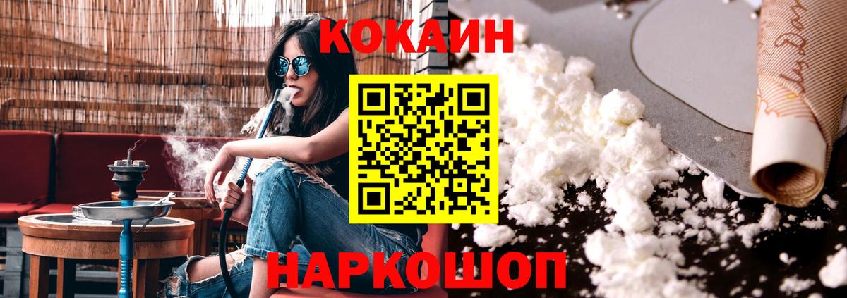 КОКАИН Эквадор  Вход с VPN  COCAIN  Новороссийск 