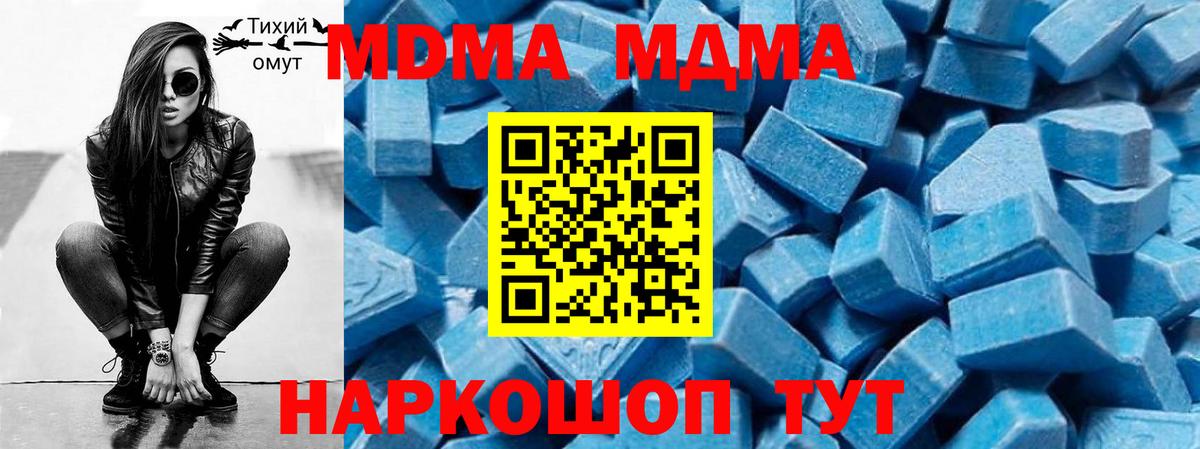 Новороссийск  МДМА VHQ  MDMA  Вход с VPN  MDMA crystal 