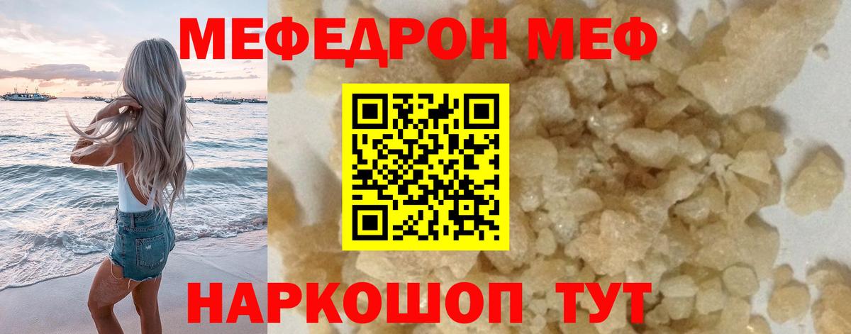 Меф mephedrone  Вход с VPN  Новороссийск  МЯУ-МЯУ  Мефедрон VHQ 