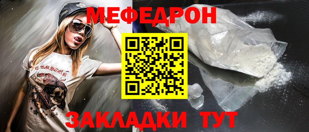 Мефедрон Новороссийск