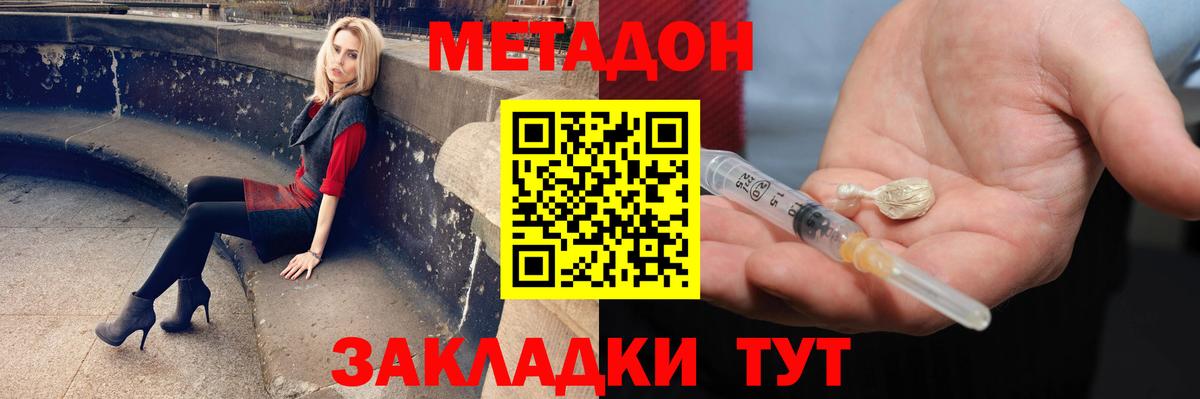 МЕТАДОН белоснежный  Вход с VPN  Новороссийск 